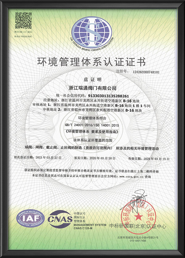 環境管理體系認證證書